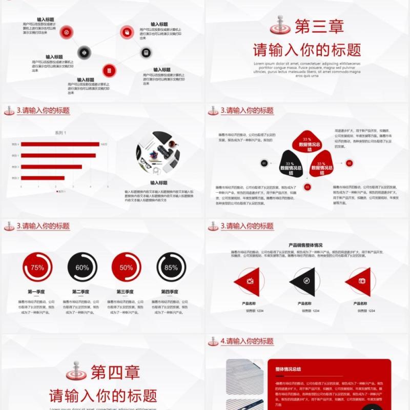 商务红色企业销售年终工作计划汇报总结报告PPT模板
