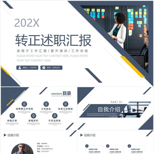 蓝色商务风转正述职汇报PPT通用模板 蓝色商务风转正述职汇报PPT通用模板