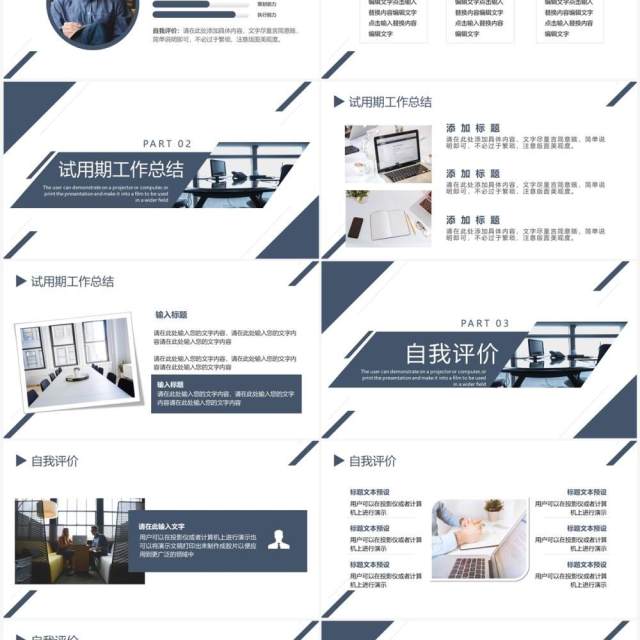 蓝色商务风转正述职汇报PPT通用模板 蓝色商务风转正述职汇报PPT通用模板