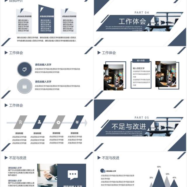 蓝色商务风转正述职汇报PPT通用模板