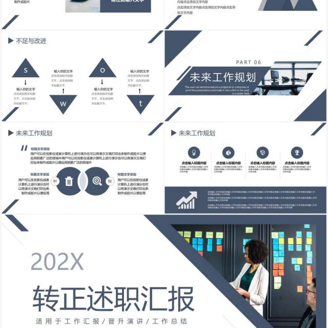 蓝色商务风转正述职汇报PPT通用模板 蓝色商务风转正述职汇报PPT通用模板