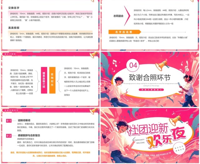 粉色插画风社团迎新欢乐夜PPT模板 粉色插画风社团迎新欢乐夜PPT模板