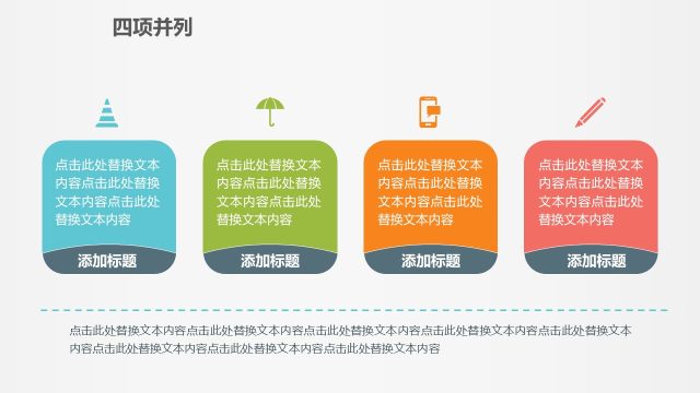 彩色并列PPT图表1 彩色并列PPT图表1