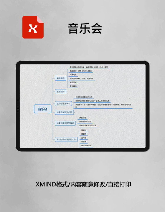 思维导图简洁音乐会XMind模板