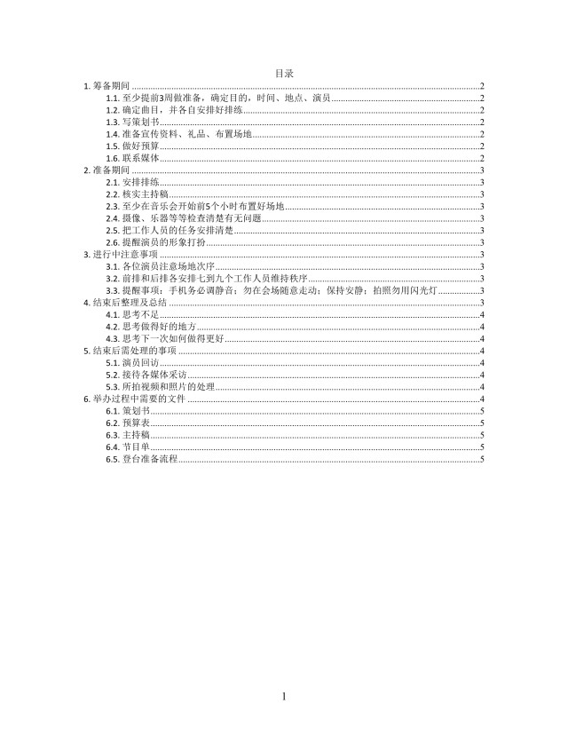 思维导图简洁音乐会XMind模板 思维导图简洁音乐会XMind模板