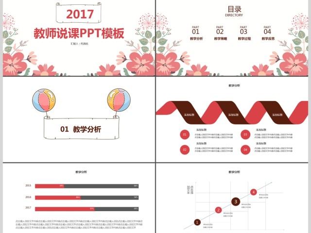 2017小清新教师说课ppt模板 2017小清新教师说课ppt模板