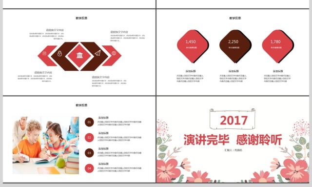 2017小清新教师说课ppt模板