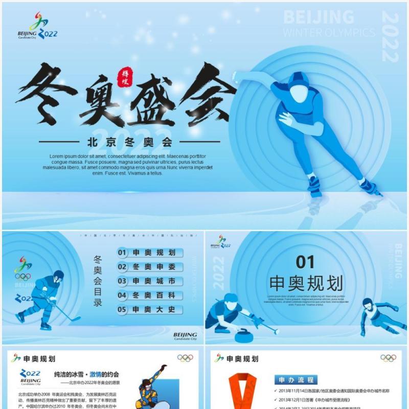 蓝色卡通北京冬奥会动态PPT模板