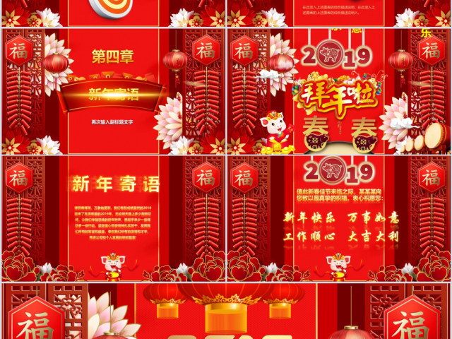 原创2019喜庆新年春节联欢晚会企业年会ppt模板-版权可商用 原创2019喜庆新年春节联欢晚会企业年会ppt模板-版权可商用