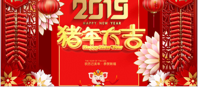 原创2019喜庆新年春节联欢晚会企业年会ppt模板-版权可商用