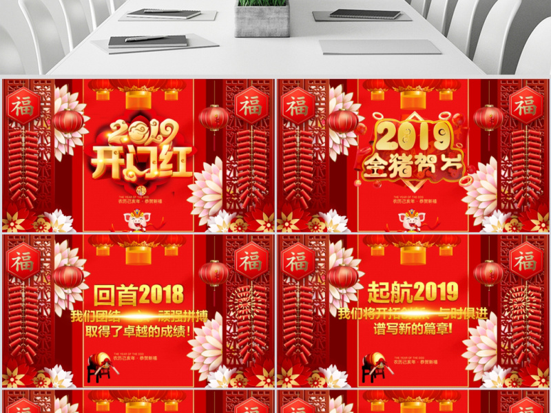 原创2019喜庆新年春节联欢晚会企业年会ppt模板-版权可商用