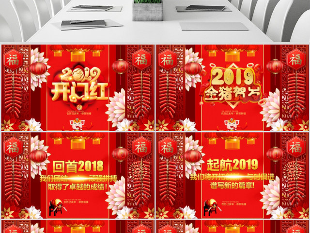 原创2019喜庆新年春节联欢晚会企业年会ppt模板-版权可商用 原创2019喜庆新年春节联欢晚会企业年会ppt模板-版权可商用
