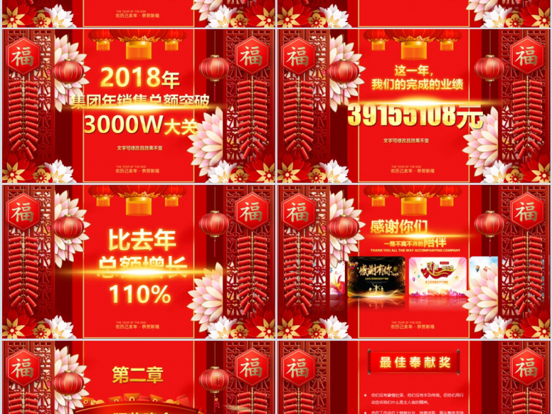 原创2019喜庆新年春节联欢晚会企业年会ppt模板-版权可商用