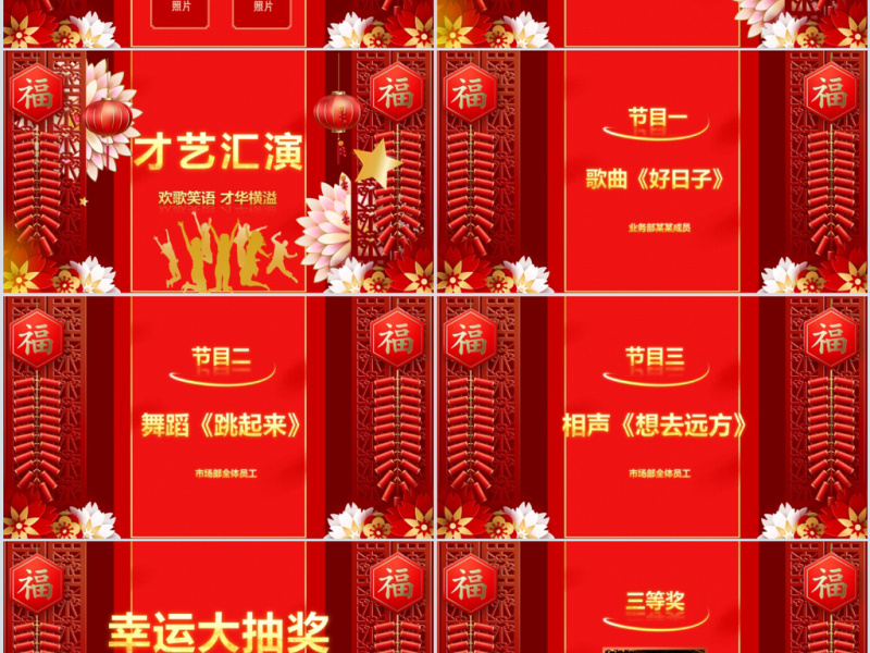 原创2019喜庆新年春节联欢晚会企业年会ppt模板-版权可商用