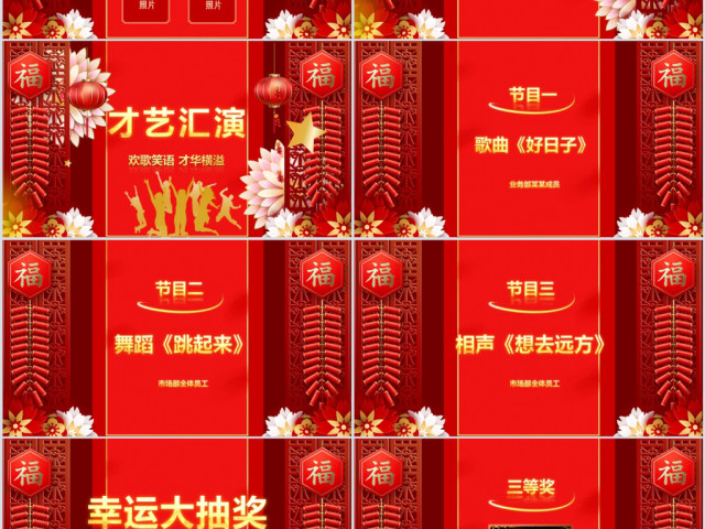 原创2019喜庆新年春节联欢晚会企业年会ppt模板-版权可商用 原创2019喜庆新年春节联欢晚会企业年会ppt模板-版权可商用