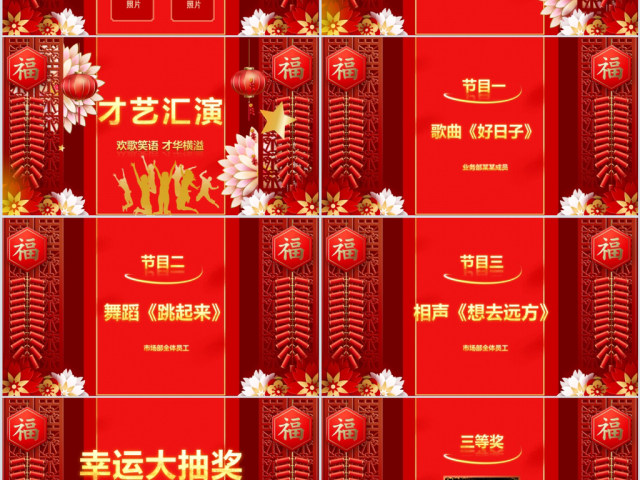 原创2019喜庆新年春节联欢晚会企业年会ppt模板-版权可商用