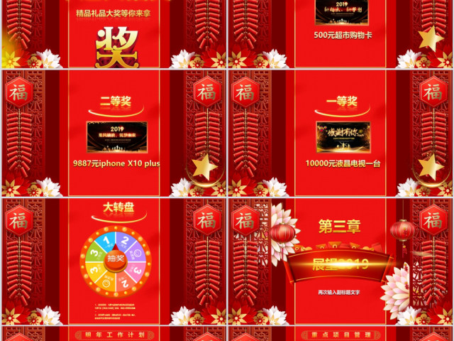 原创2019喜庆新年春节联欢晚会企业年会ppt模板-版权可商用 原创2019喜庆新年春节联欢晚会企业年会ppt模板-版权可商用