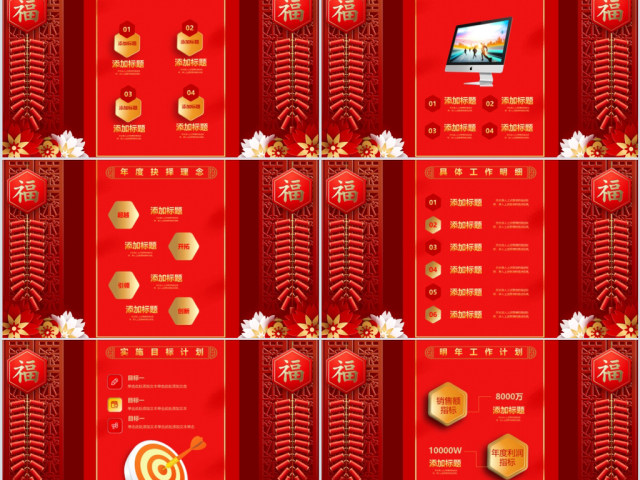 原创2019喜庆新年春节联欢晚会企业年会ppt模板-版权可商用 原创2019喜庆新年春节联欢晚会企业年会ppt模板-版权可商用