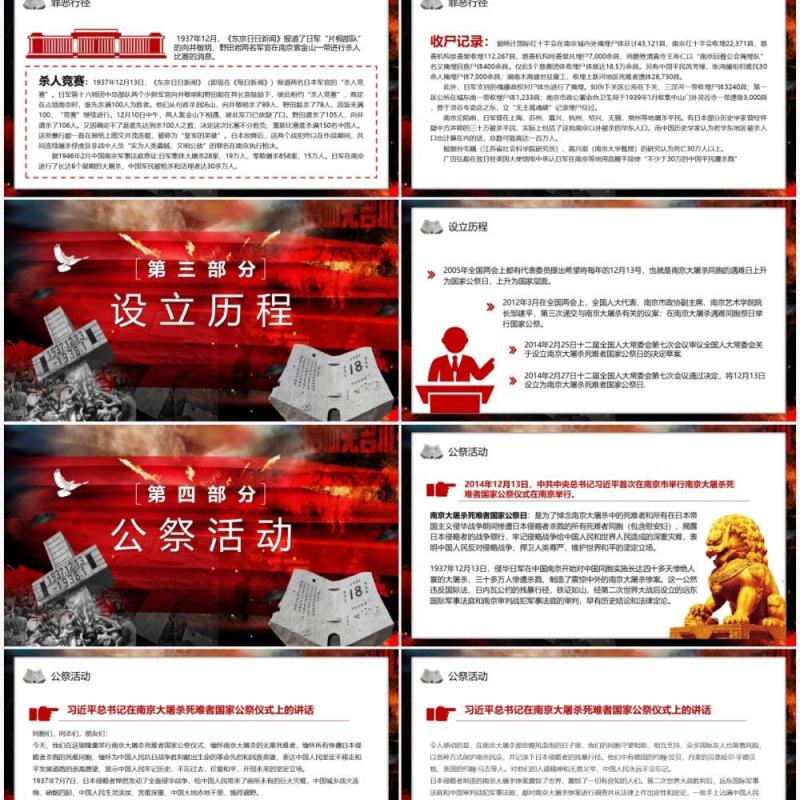 勿忘国耻南京大屠杀84周年PPT模板