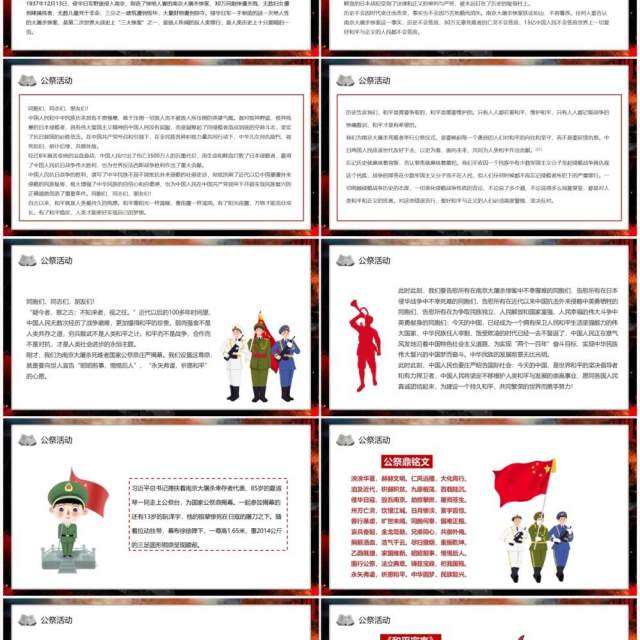 勿忘国耻南京大屠杀84周年PPT模板 勿忘国耻南京大屠杀84周年PPT模板
