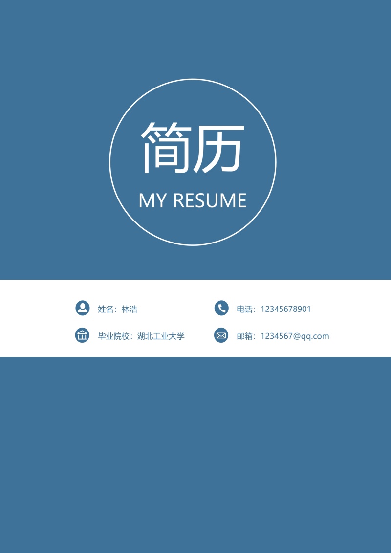 市场营销艺术设计求职简历WORD封面模板38