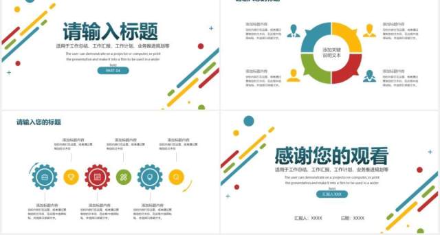 小清新彩色简约工作总结计划汇报PPT模板 小清新彩色简约工作总结计划汇报PPT模板