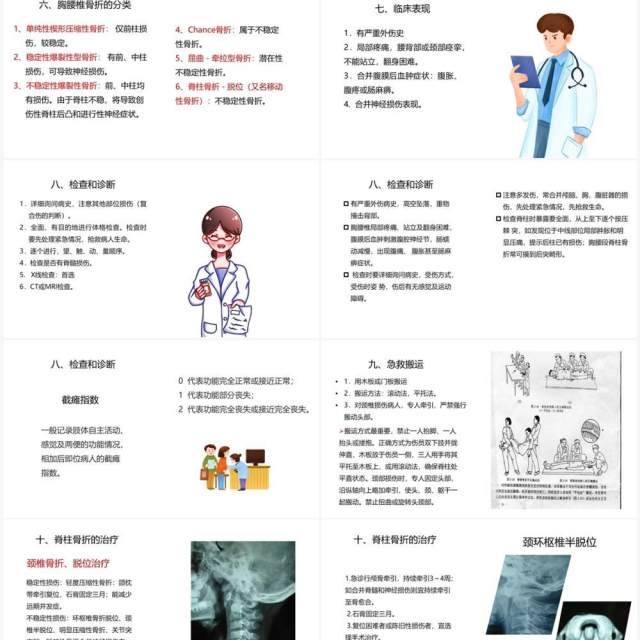 蓝色卡通风脊柱骨折与脊髓损伤PPT模板