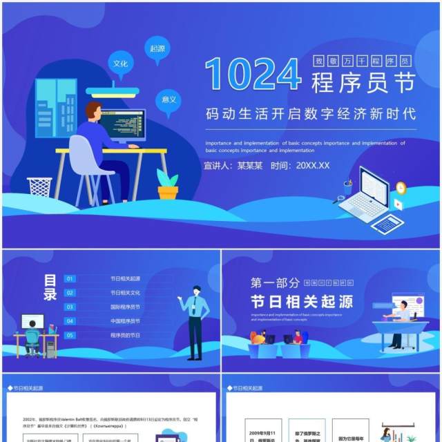 码动生活开启数字经济新时代1024程序员节动态PPT模板 码动生活开启数字经济新时代1024程序员节动态PPT模板