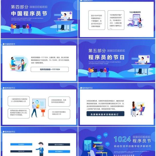 码动生活开启数字经济新时代1024程序员节动态PPT模板 码动生活开启数字经济新时代1024程序员节动态PPT模板