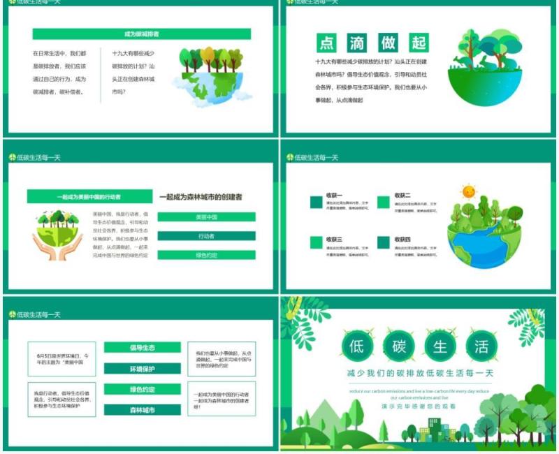 减少我们的碳排放低碳生活每一天动态PPT模板