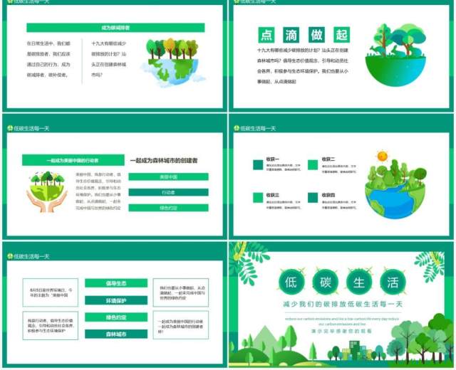 减少我们的碳排放低碳生活每一天动态PPT模板