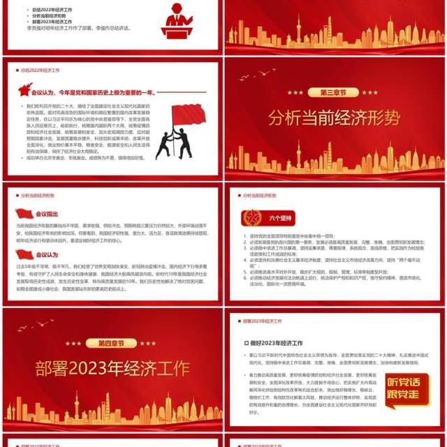 红色简约风2023经济工作这么干经济报告PPT模板 红色简约风2023经济工作这么干经济报告PPT模板