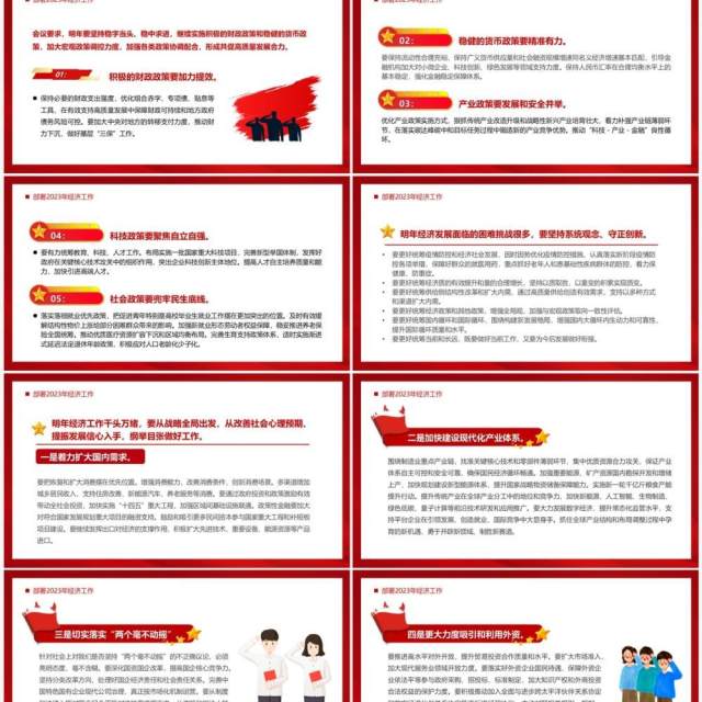 红色简约风2023经济工作这么干经济报告PPT模板