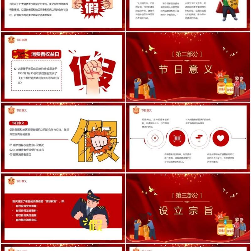 红色诚信315消费者权益日宣传介绍PPT模板