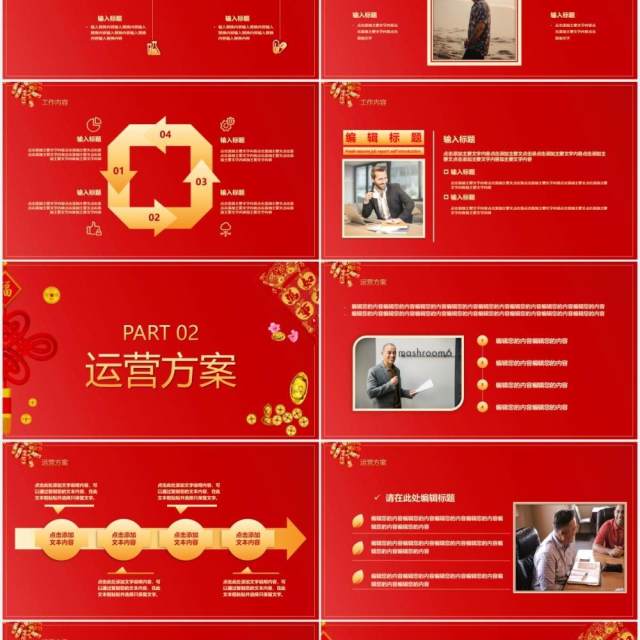 2021红色新年工作计划总结汇报通用PPT模板 2021红色新年工作计划总结汇报通用PPT模板