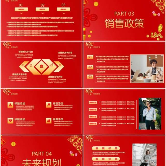 2021红色新年工作计划总结汇报通用PPT模板 2021红色新年工作计划总结汇报通用PPT模板