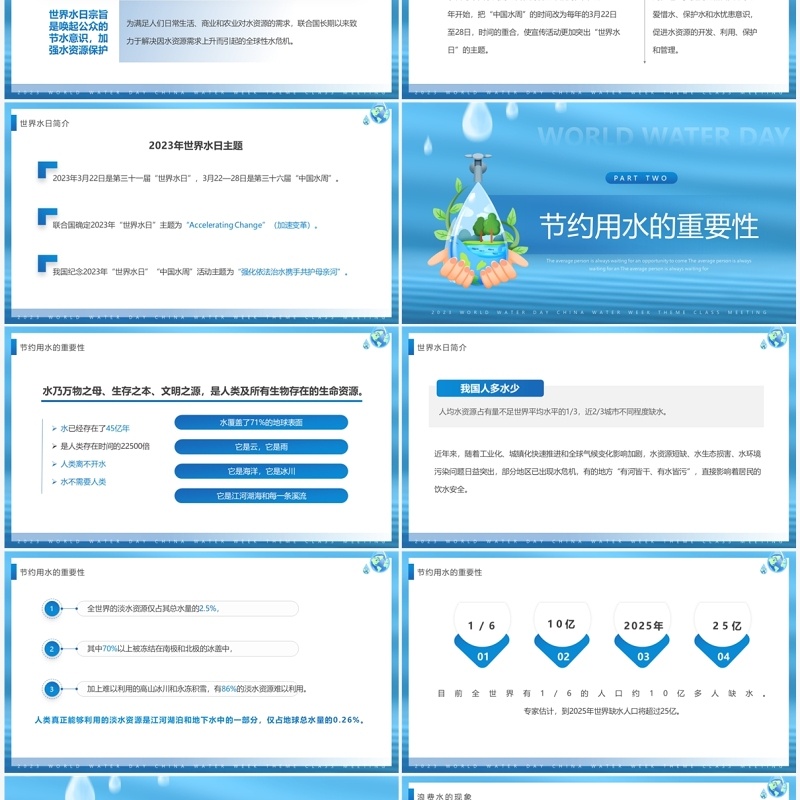 蓝色清新风世界水日主题班会PPT模板