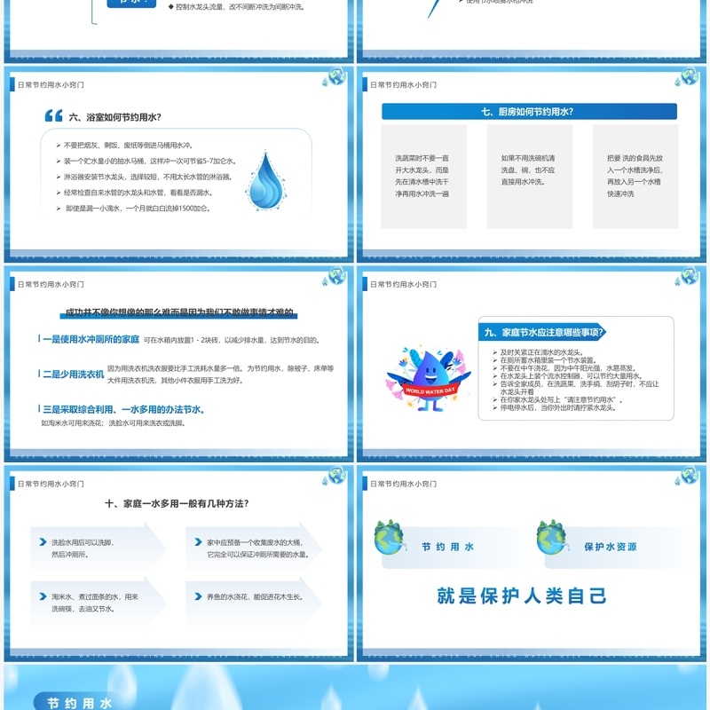 蓝色清新风世界水日主题班会PPT模板