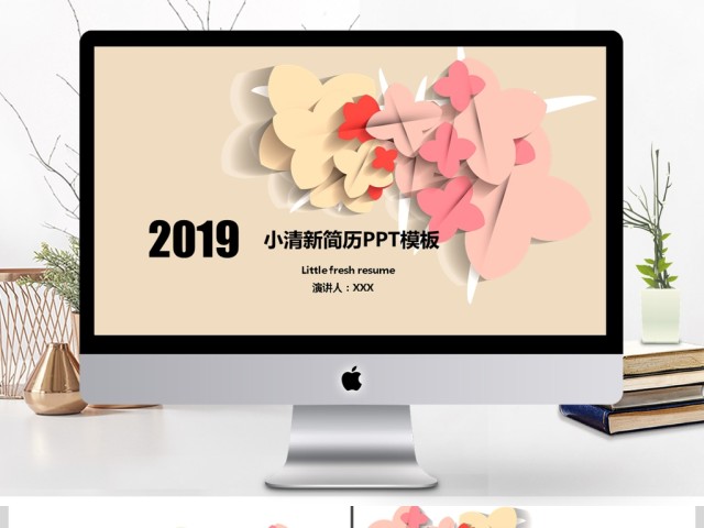 2019粉色清新花朵几何简约简历PPT模板