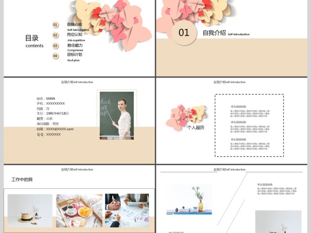 2019粉色清新花朵几何简约简历PPT模板 2019粉色清新花朵几何简约简历PPT模板