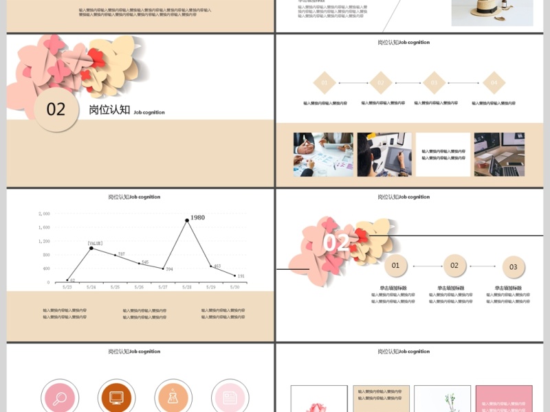 2019粉色清新花朵几何简约简历PPT模板