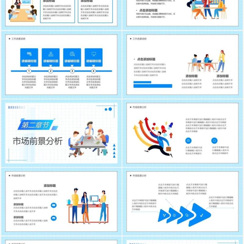 蓝色插画风2022部门新年计划PPT模板