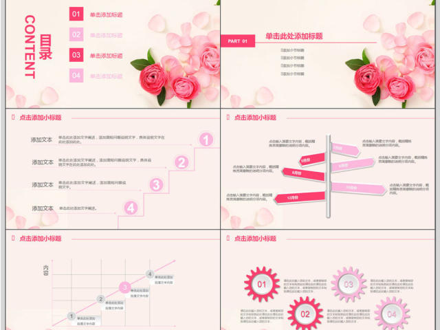 玫瑰粉色个人简历通用PPT模板