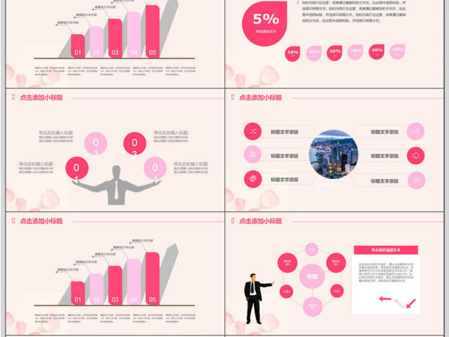 玫瑰粉色个人简历通用PPT模板