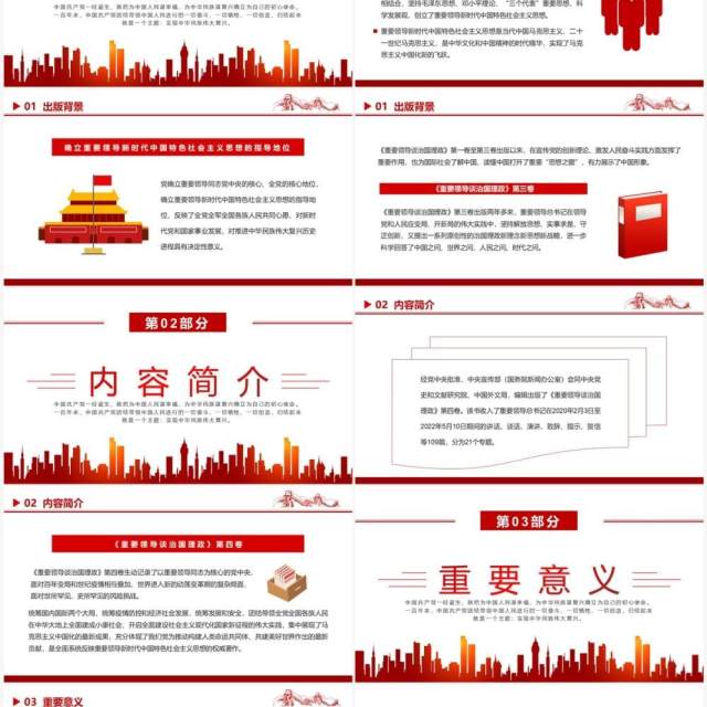 红色简约风重要领导谈治国理政PPT模板