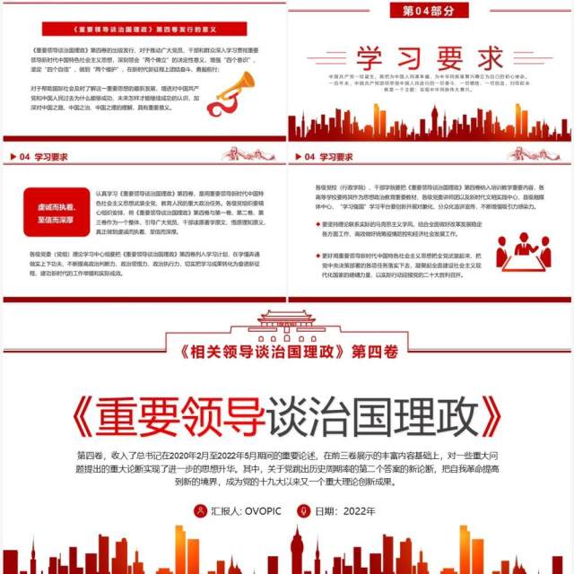 红色简约风重要领导谈治国理政PPT模板 红色简约风重要领导谈治国理政PPT模板