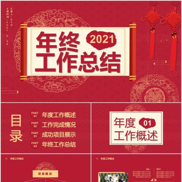 2021红色中国风年终工作总结汇报部门计划报告通用PPT模板