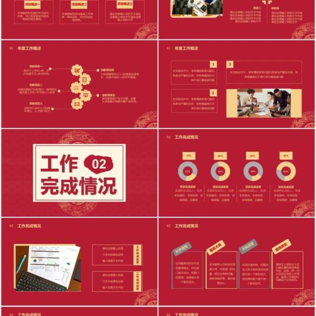 2021红色中国风年终工作总结汇报部门计划报告通用PPT模板 2021红色中国风年终工作总结汇报部门计划报告通用PPT模板
