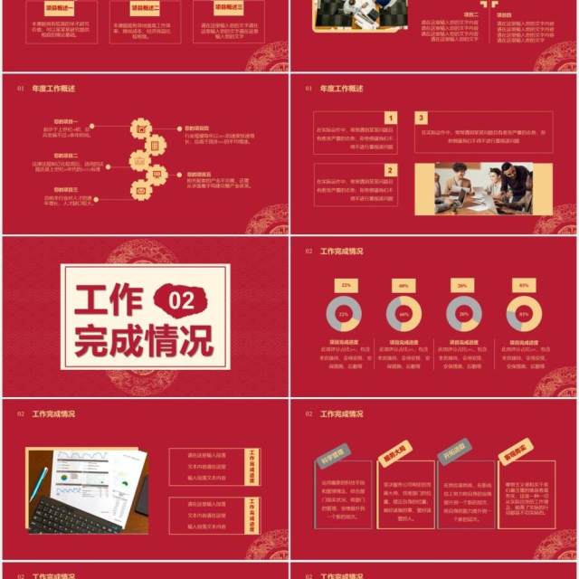 2021红色中国风年终工作总结汇报部门计划报告通用PPT模板