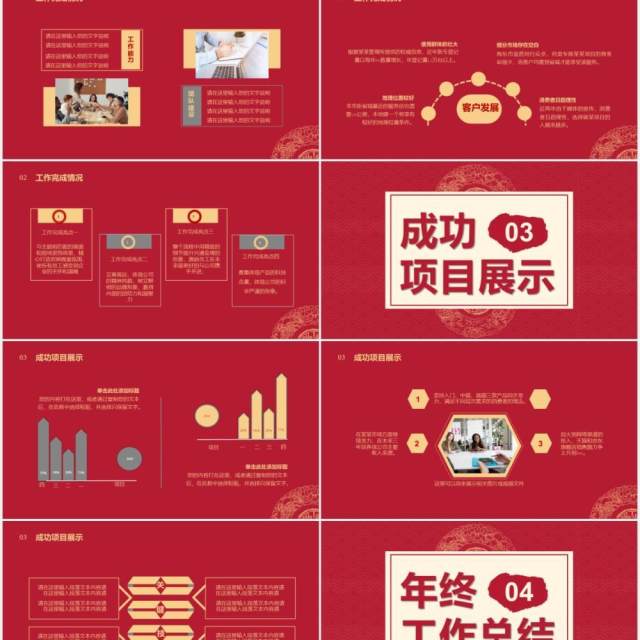 2021红色中国风年终工作总结汇报部门计划报告通用PPT模板